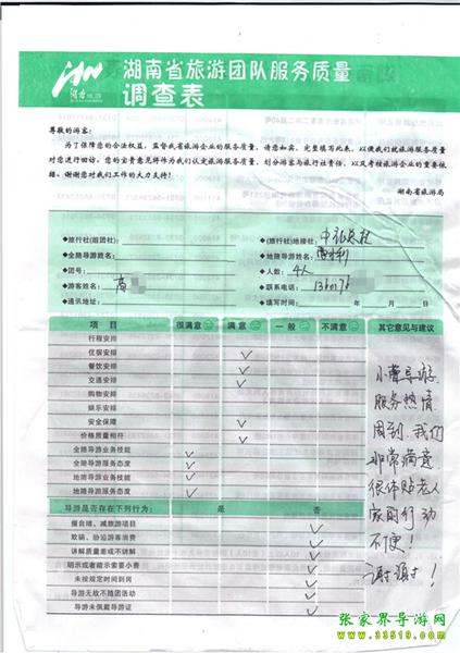 2012年11月2日高先生一行4人旅游質(zhì)量反饋：服務(wù)熱情，體貼老人，謝謝！