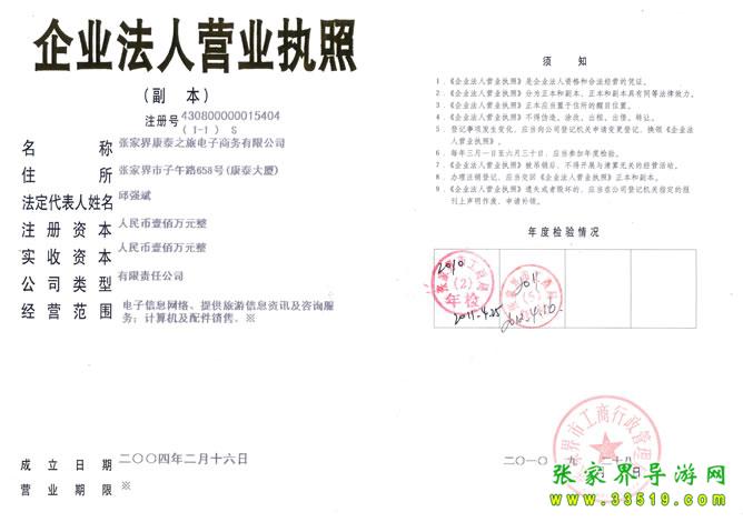 營業執照