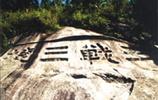 三戰三捷石刻